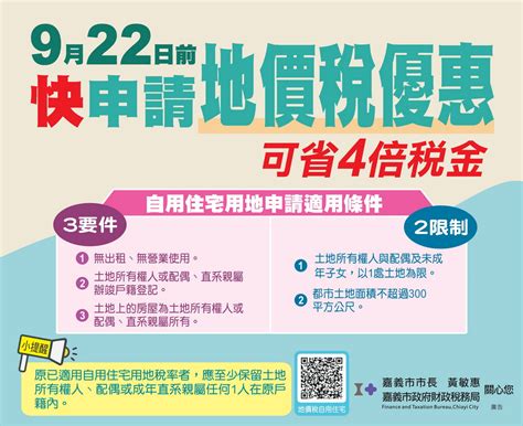 兩戶打通申請|夫妻相鄰房屋打通使用，可合併申請地價稅自用住宅用地